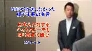 【橋下市長、在特会と面会へ】のニュースの中でＮＨＫがカットした発言