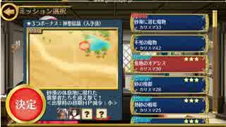 千年戦争アイギス　焦熱のオアシス　☆3　（ストーリー）