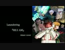 超アレンジ 『RE:I AM』 (Aimer) by Laundering