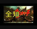 全知ウォッチ