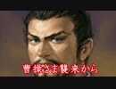 『実況』信長の野望・革新～信奈でプレイ～part7