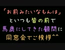 「お前みたいなもんは」と皆の前で馬鹿にしてきた顧問に同窓会でご挨拶