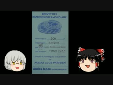 【ゆっくり実況】ブルペを走ってみる。前編【BRM914群馬200km上毛三山】