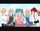 【ミク、リン、レン、CUL、MAYU】 ひまわり [リメイク] 【天てれMTKカバー】