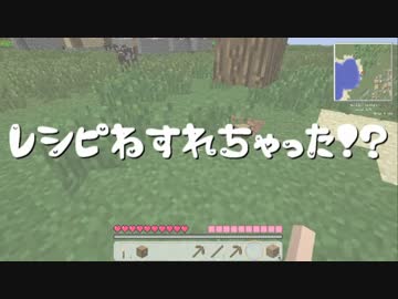 【minecraft】真「レシピ全部忘れちゃった」【第一話】