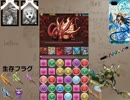【パズドラ】課金ガチャ縛りでどこまでいけるのか試してみた【Part19】