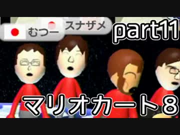 【実況】下手なりにマァリオカートエィイイイイイイイイイ【part11】