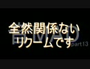 【音MAD】36秒で分かる「全く身にならないラジオ【第十三回】」
