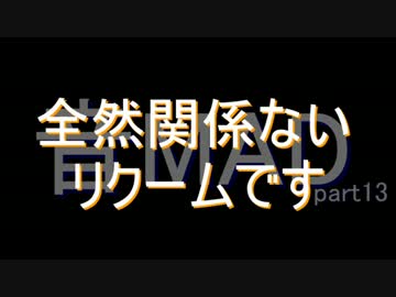 【音MAD】36秒で分かる「全く身にならないラジオ【第十三回】」