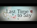 【誕生日動画part１】Last Time to Say歌ってみた　ver会長リョウ
