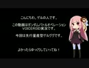 [GBO]ゲルの人のジオン放浪記⑲[先ゲル]