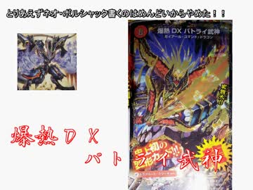 【オリキャラ×架空デュエマ】第12回うｐ主がウェポンでクロスなその１
