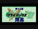 弱くても勝てます～ミート＆コントロールG縛り～第十二話《パワプロ15》