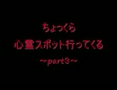 「魔女の家」ちょっくら心霊スポット行ってくる～part3～