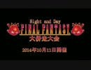 第4回Night and Day FF大併走大会CM第一弾