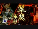 【戦国大戦】　燃え上がれ三河武士！その7　vs先駆者の辣腕　【44国】