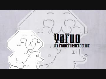 着ぐるみ探偵と玉砕クトゥルフ #1