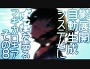 【ゆっくり】鬱展開自動生成システムに喧嘩を売るマギカロギア その８