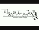 カラフルフェス告知PV【EXVSFB】