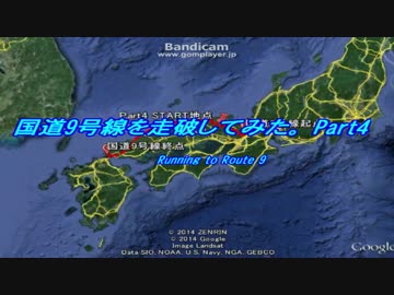 国道9号線を走破してみた Part4