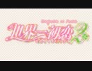 【世界一初恋2OP】　世界の果てに君がいても　歌ってみた　【団長】