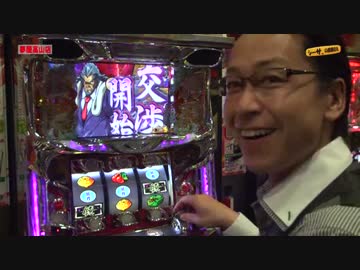 シーサ。の回胴日記_第２７２話[by ARROWS-SCREEN]