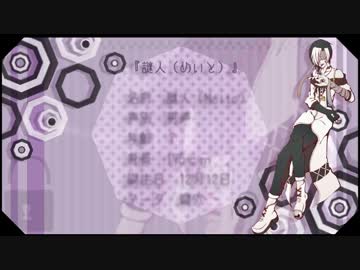 【UTAU音源配布】謎人(めいと)【アウターサイエンス、他二曲】