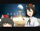 【Destiny】猫耳射命丸の惑星防衛隊part９【PS4】