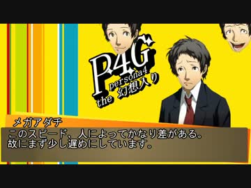 Persona4 the 幻想入り　補足＆コメ返し 第十一回
