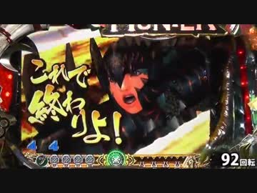 【パチンコ】 ＣＲモンスターハンター　ＥＷＮ 【ＨＲ.１４】