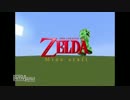 【ゆっくり実況】ゼルダの伝説マインクラフト　第十一回その2