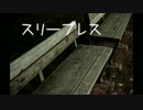 ◈スリープレス / IA ROCKS