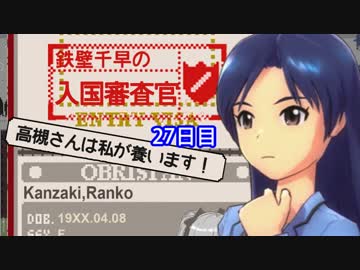 【P@pers,Ple@se】鉄壁千早の入国審査官「高槻さんは私が養います！」-27