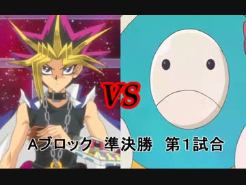 【遊戯王ＡＳＤＴ】　Ａブロック　＜6＞