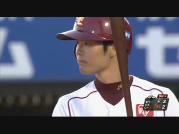 【2014.9.20】楽天vs日本ハム９回裏ノーカット【逆転イーグルス】