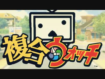 板東ウォッチ ニコニコ動画