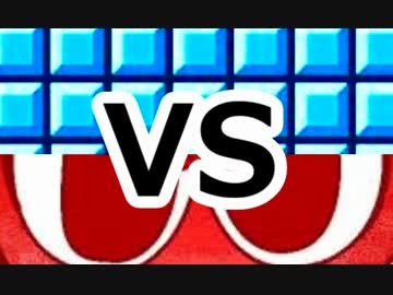 【実況】 ぷよぷよ VS テトリス part5