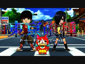 【Full】妖怪喰種OP『unravel体操第一』