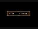 ファイアーエムブレムトラキア776をプレイ　12章