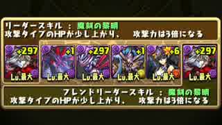 【パズドラ】光の機械龍　闇堕ルシ2構成【プラマラ用】