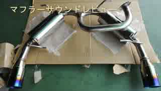 スイフトスポーツ　エグザスエボチューンマフラーサウンドレビュー.mp4