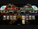 【戦国大戦】つりのぶせたい動画  その５２    vs天下人【征７】