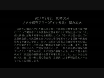 【告発】國心会・三部保会長の知られざる過去