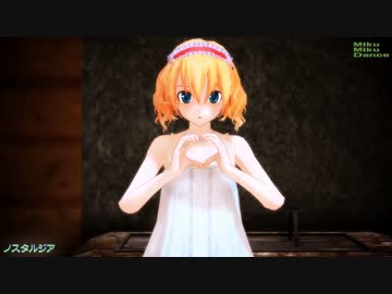 【MMD】アリスが寝る前に軽い運動【ねまき】