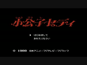 【小公子セディ】誰もが認めるクソゲーをやろうの会_part1