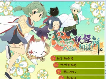 【迷探偵】浅葱妖怪相談所【実況プレイ】最終回