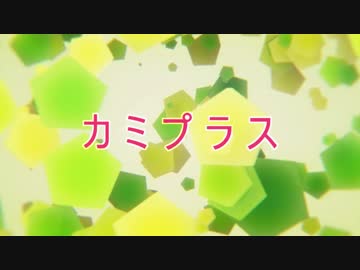 【MMD鬼徹】カミ・オニプラス　～神獣と鬼をつっつき回すはずだった～