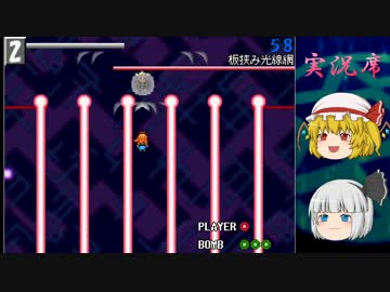 【ゆっくり実況】なんちゃって弾幕なんか怖くない part7【EASY版】