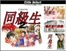 【実況】女性2人が同級生2やってみた【ﾊﾟｰﾄ1】