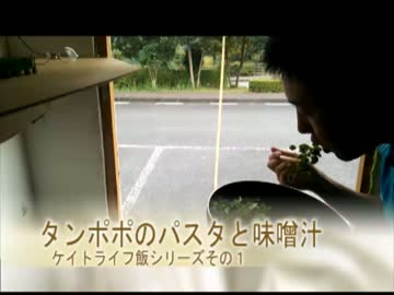 タンポポのパスタ。（車上メシその１）